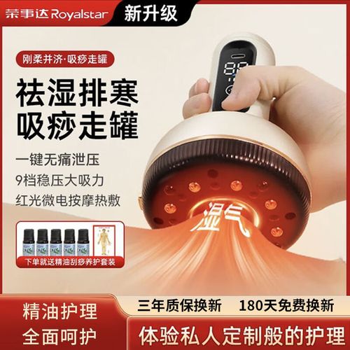 智能养生新选择 荣事达电动刮痧仪一体机全面评测