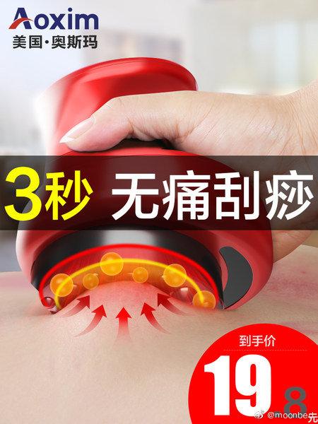 吐血价！奥斯玛家用电动刮痧仪器，券后仅9元，这波羊毛必须薅！